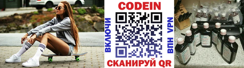 Кодеиновый сироп Lean напиток Lean (лин)  Купить закладки  Гороховец 